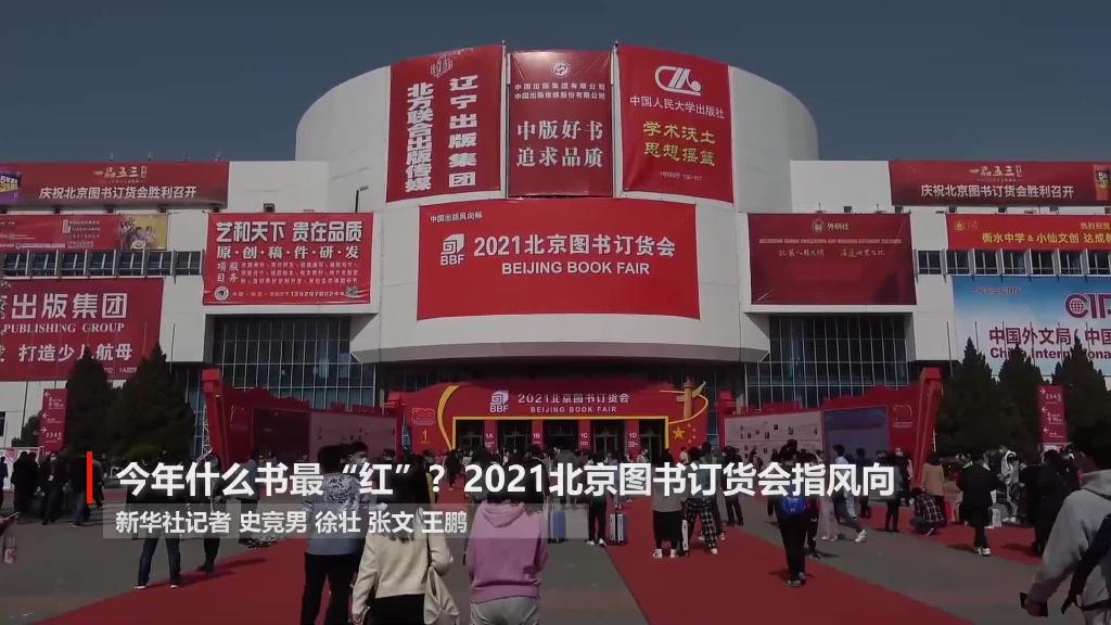 什么書最紅、最熱、最經(jīng)典？“出版風(fēng)向標(biāo)”告訴你