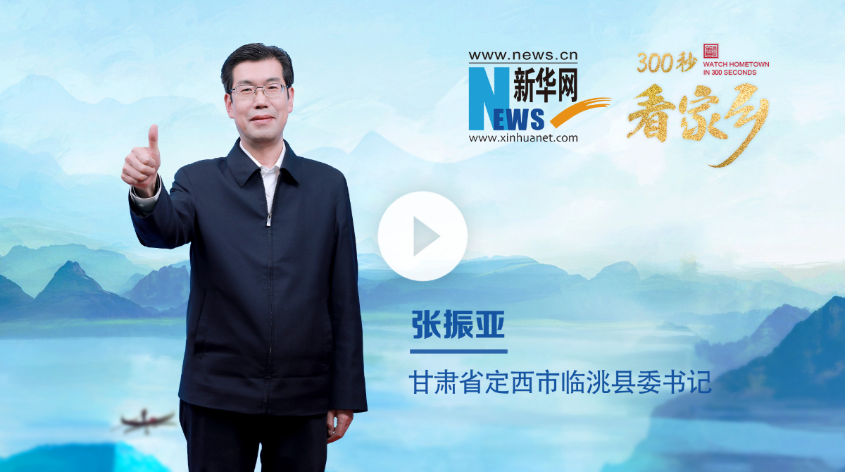 300秒看家鄉(xiāng)︱甘肅省定西市臨洮縣：馬家窯文化命名地 戰(zhàn)國(guó)秦長(zhǎng)城西起首