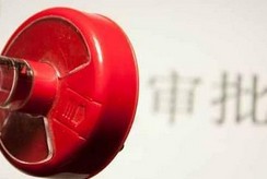 大幅取消對上市公司重大購買、出售、置換資產行為審批