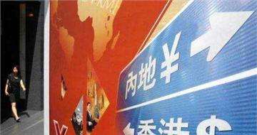 “債券通”會為內地債市帶來多少增量資金？
