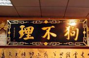 狗不理收購(gòu)洋咖啡夢(mèng)碎 僅獲得高樂雅中國(guó)市場(chǎng)使用權(quán)