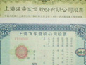 中國股市記憶:“滬市老八股”