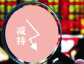 新股發售首開“減持”先河