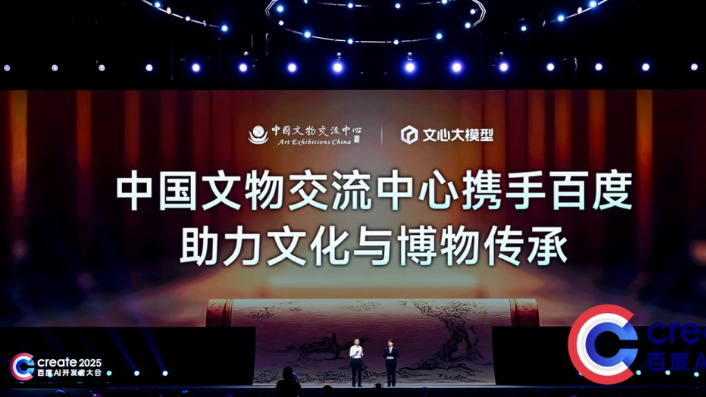 學(xué)“文物”以致用，文心大模型與中國文物交流中心合作增強(qiáng)文博領(lǐng)域?qū)I(yè)知識