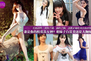 誰(shuí)是你的?；ㄕ媾?萌妹子白富美or大胸妹