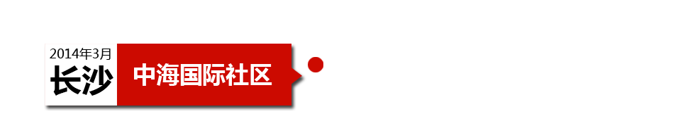 長沙中海國際社區(qū)外墻漏水、墻皮經常脫落