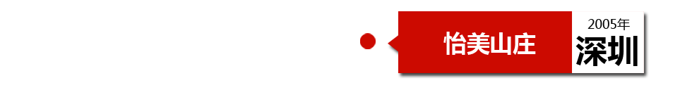 深圳中海怡美山莊下水管堵塞，底層漏水