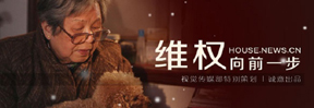 微電影（維權向前一步）