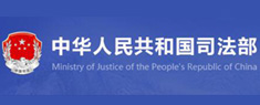 司法部網站