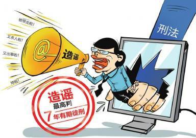 網(wǎng)絡(luò)謠言傷人，真的沒“法”管？