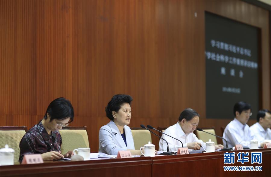 5月25日，教育系統在北京召開座談會，學習貫徹習近平總書記在哲學社會科學工作座談會上重要講話精神。中共中央政治局委員、國務院副總理劉延東出席會議并講話。新華社記者丁林攝 
