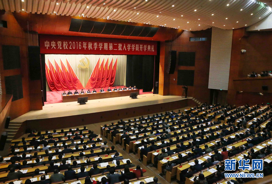 11月14日，中共中央黨校在北京舉行2016年秋季學(xué)期第二批入學(xué)學(xué)員開學(xué)典禮。中共中央政治局常委、中央黨校校長劉云山出席并講話。新華社記者 劉衛(wèi)兵 攝