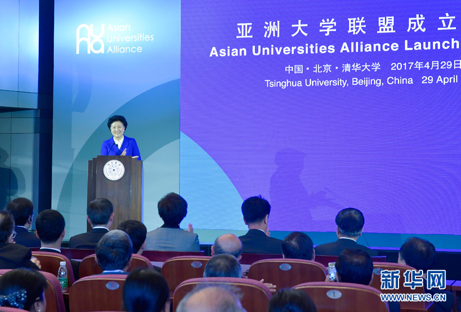 4月29日，亞洲大學聯(lián)盟成立大會暨首屆峰會在北京舉行，國務院副總理劉延東出席大會并發(fā)表主旨演講。新華社記者 燕雁 攝
