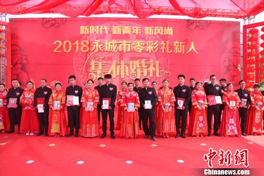 河南永城18對(duì)新人“零彩禮”婚禮致敬青春（圖）