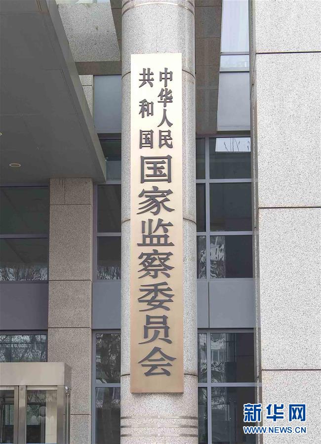 (新華全媒頭條·圖文互動)(2)25個“新部門”全部亮相 機構(gòu)改革向縱深推進