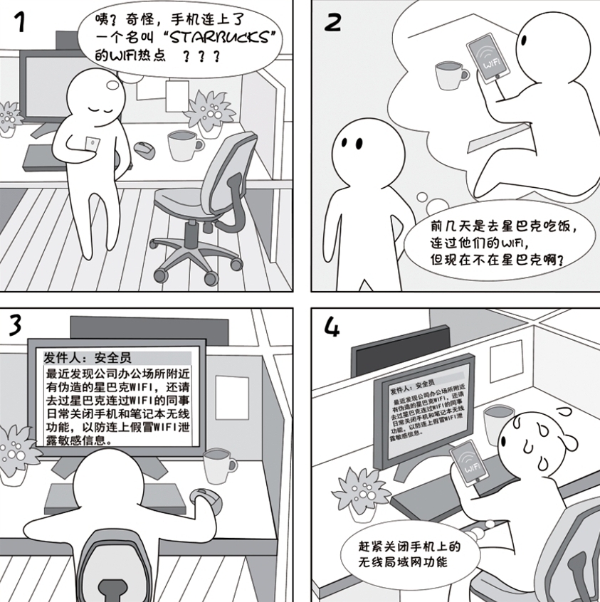 2018國家網絡安全宣傳周系列動漫①丨還在“蹭”免費WiFi？這些安全風險告訴你真能嚇一跳