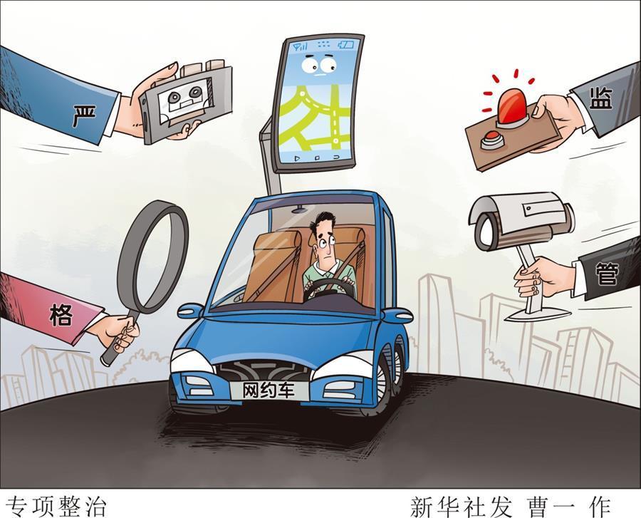 （圖表·漫畫）[財經(jīng)聚焦·誠信建設(shè)萬里行]專項(xiàng)整治