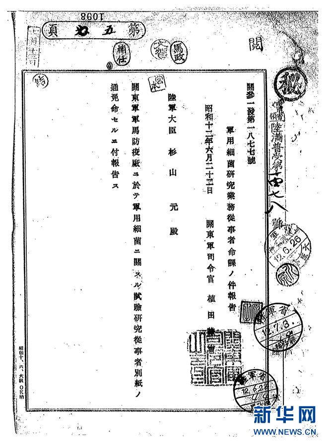 (新華全媒頭條·圖文互動(dòng))(5)苦難見證:揭秘侵華日軍細(xì)菌戰(zhàn)第100部隊(duì)