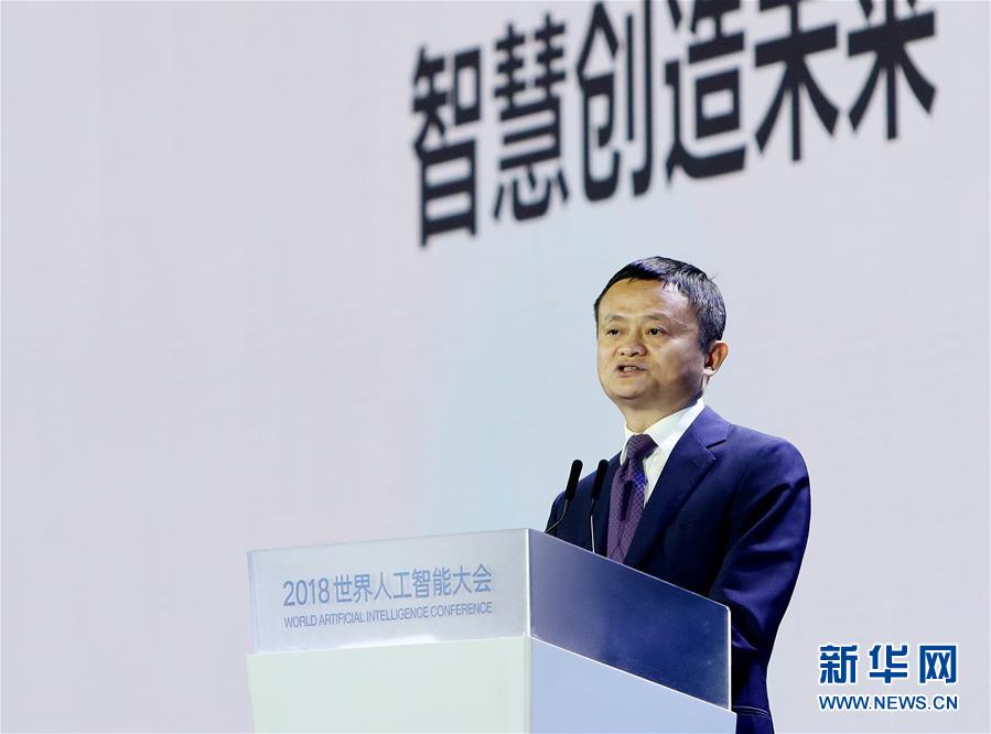 （新華全媒頭條·圖文互動）（5）“中國智，世界能”——2018世界人工智能大會釋放AI發展新信號