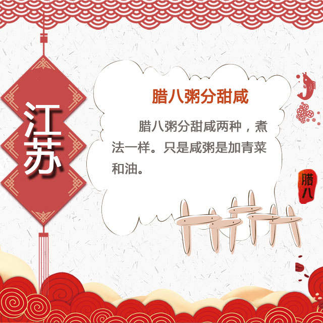 臘八節(jié) 你家有啥習(xí)俗？