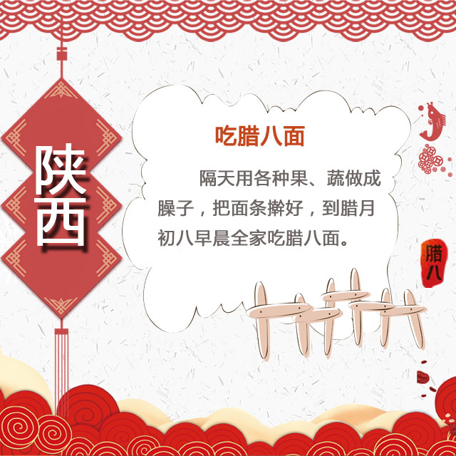 臘八節(jié) 你家有啥習(xí)俗？