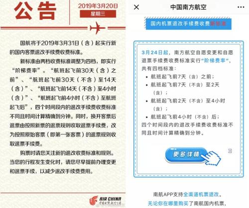 國航、南航公告。