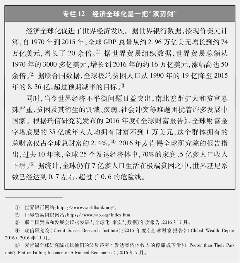 （圖表）[新時代的中國與世界白皮書]專欄12 經濟全球化是一把“雙刃劍”
