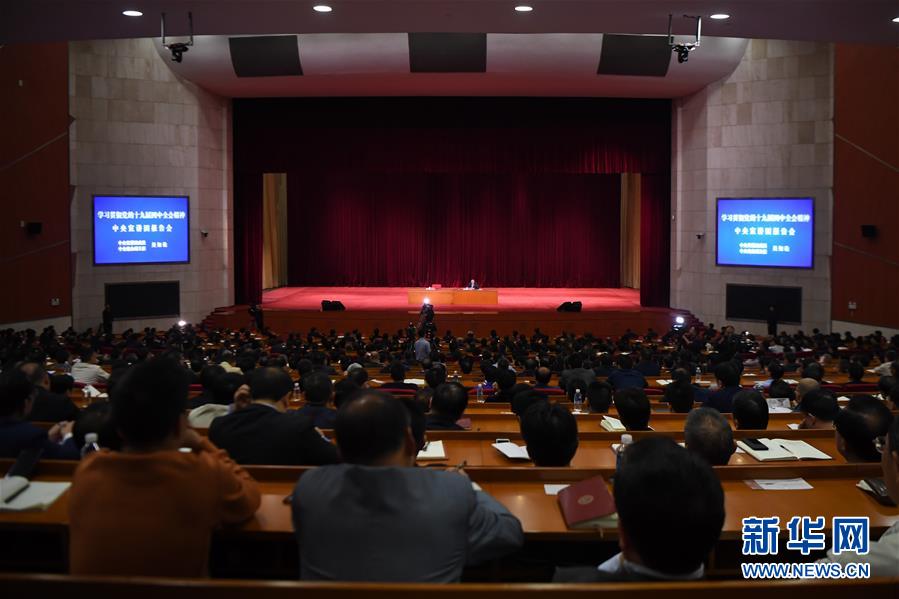 (四中全會精神在基層·圖文互動)(6)學習貫徹黨的十九屆四中全會精神中央宣講團在湖南宣講