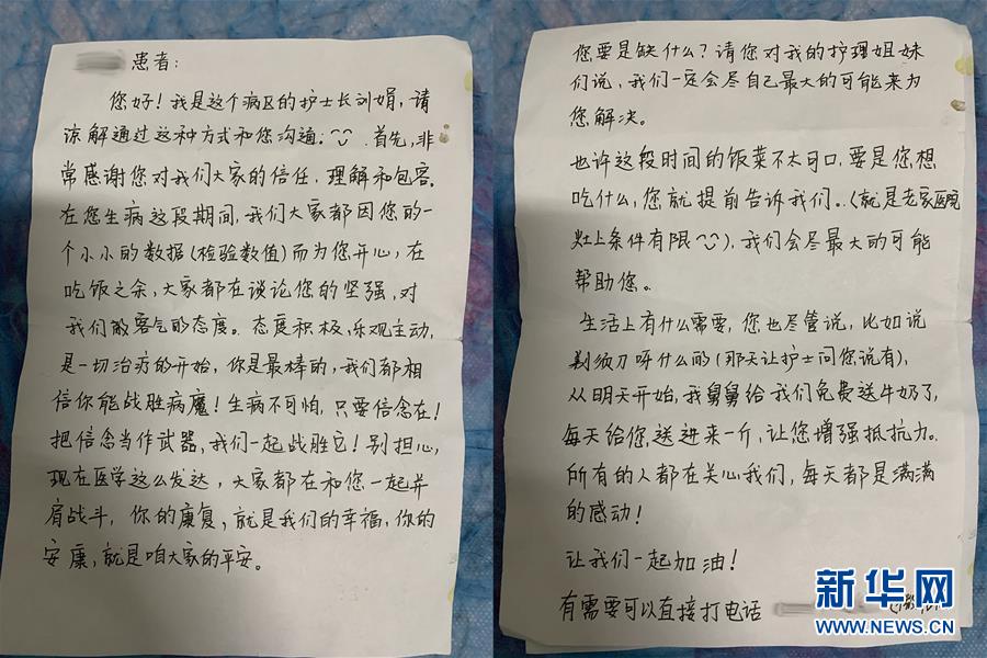 （聚焦疫情防控·圖文互動）（1）“我只是你匆匆過客，你卻是我人生轉(zhuǎn)折！”——一封來自甘肅渭源新冠肺炎治愈患者的感謝信