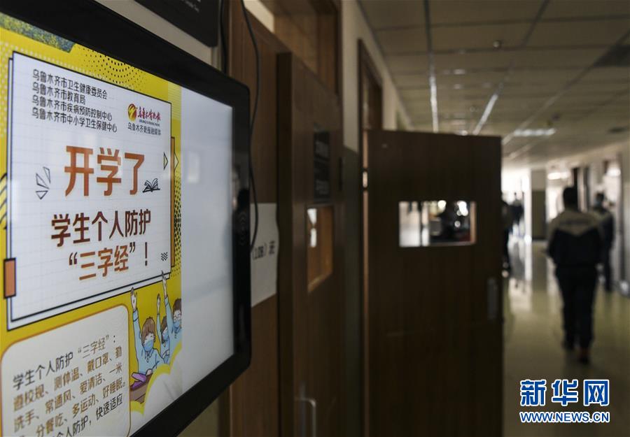 （圖文互動）（2）“早”安同學，“早”安老師！——新疆初高中畢業班復課一周回訪見聞