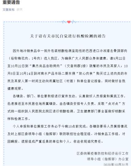 “文登發布”消息稱，外地冷鏈食品中一批外包裝核酸檢測呈陽性的巴西進口冷凍豬去骨頸部肉流入文登區。　網頁截圖 攝