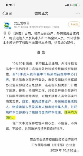 “安丘發布”稱，外地冷鏈食品中一批巴西進口凍豬肉外包裝抽檢核酸檢測呈陽性，有15件流入安丘市鑫牛市場某肉品批零中心門店。　網頁截圖 攝