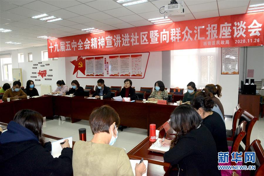 （五中全會精神在基層·圖文互動）（2）天津、福建、廣東、云南等地創(chuàng)新形式讓黨的十九屆五中全會精神“飛入尋常百姓家”