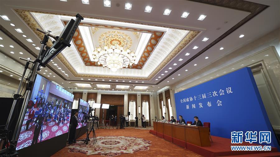 （兩會·XHDW）（7）全國政協十三屆三次會議舉行新聞發布會