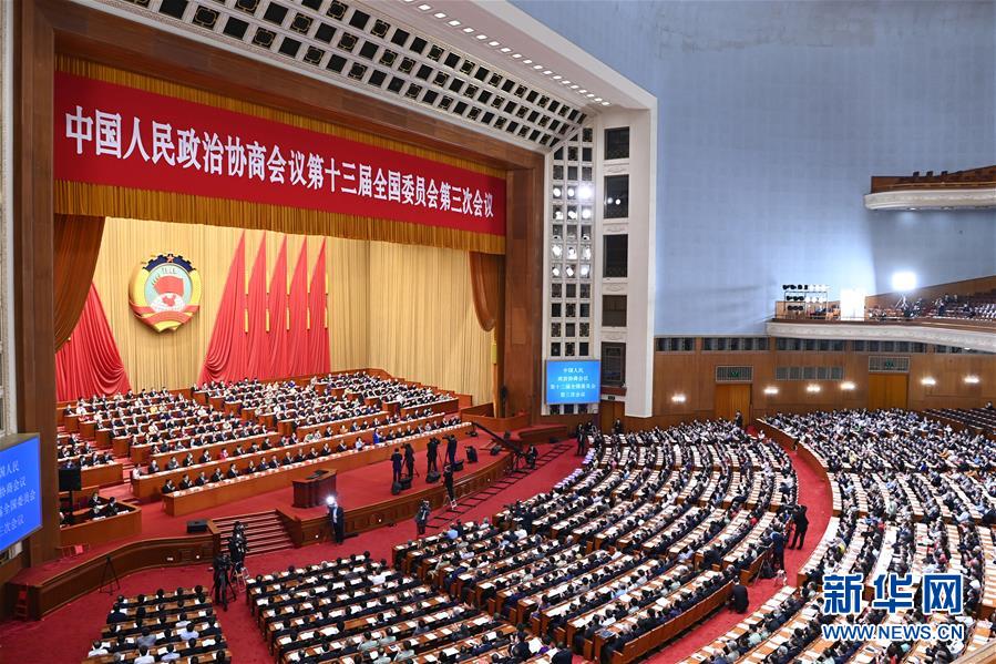 （兩會·XHDW）（1）全國政協十三屆三次會議舉行第二次全體會議