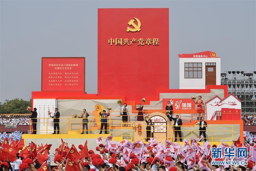 （國慶70周年·慶祝大會(huì)）慶祝中華人民共和國成立70周年大會(huì)在京隆重舉行