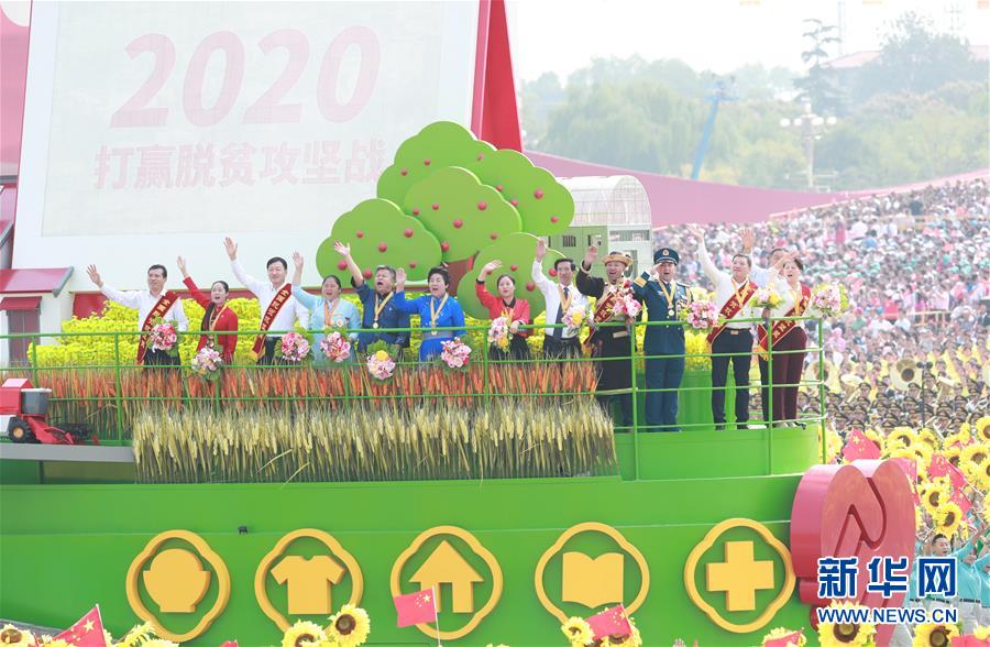 （國慶70周年·慶祝大會）慶祝中華人民共和國成立70周年大會在京隆重舉行