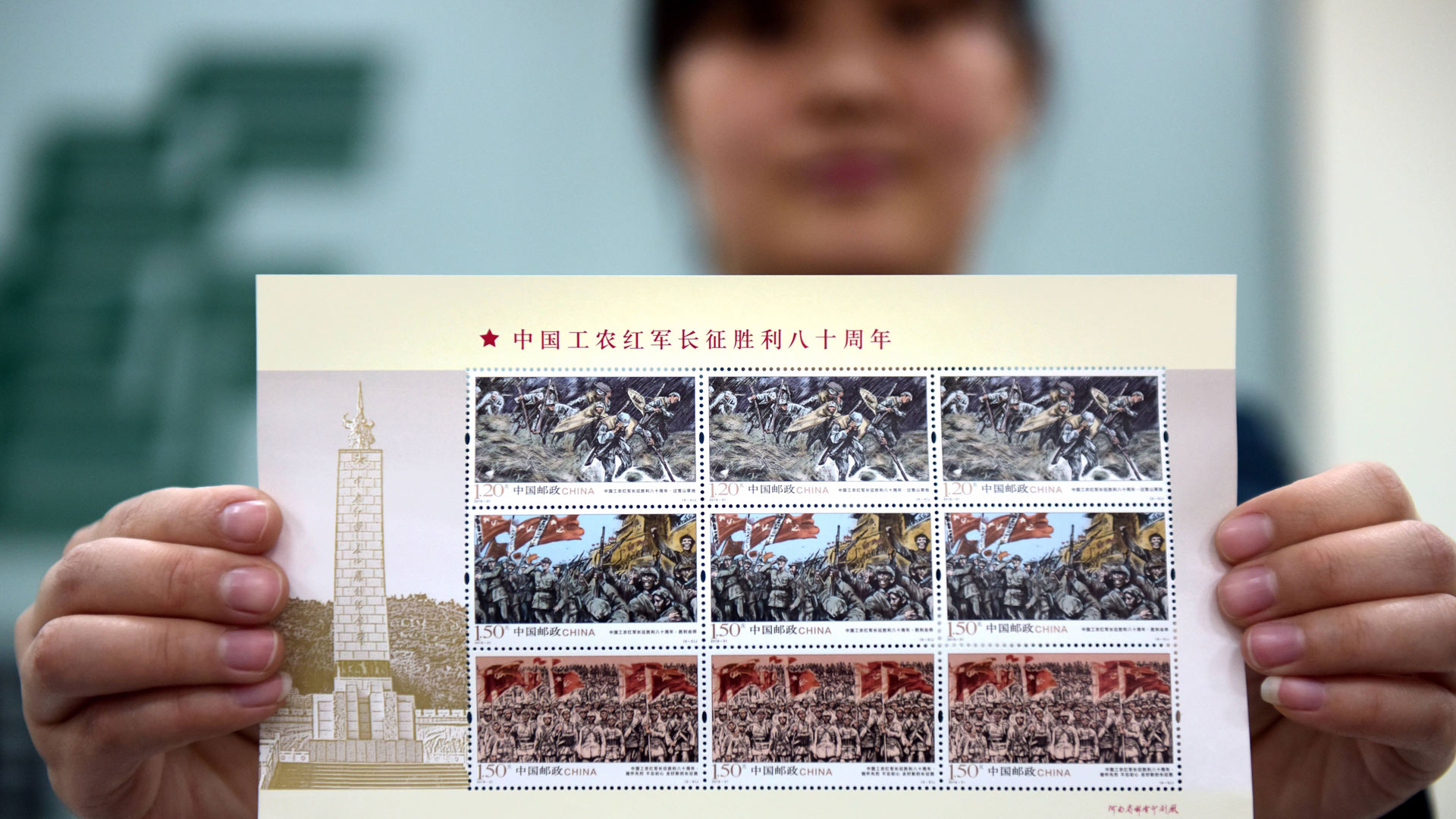 中國郵政發行《中國工農紅軍長征勝利八十周年》紀念郵票