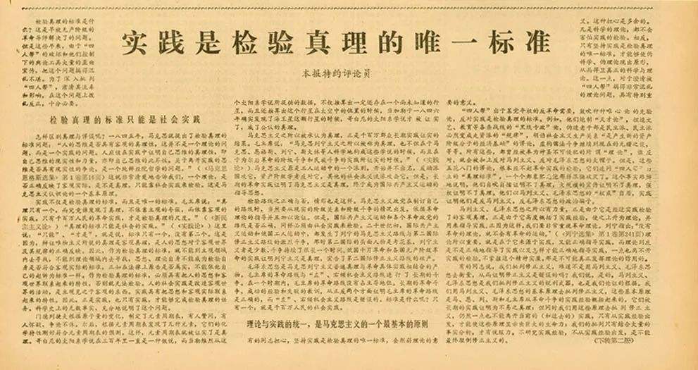 故事，從大討論開始——社會主義市場經濟體制確立歷程