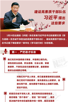 建設高素質干部隊伍，習近平提出這些要求