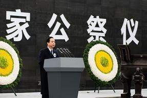 中共中央、國(guó)務(wù)院在南京舉行2015年南京大屠殺死難者國(guó)家公祭儀式