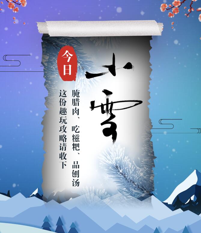 今日小雪|腌臘肉、吃糍粑、品刨湯 這份趣玩攻略請收下