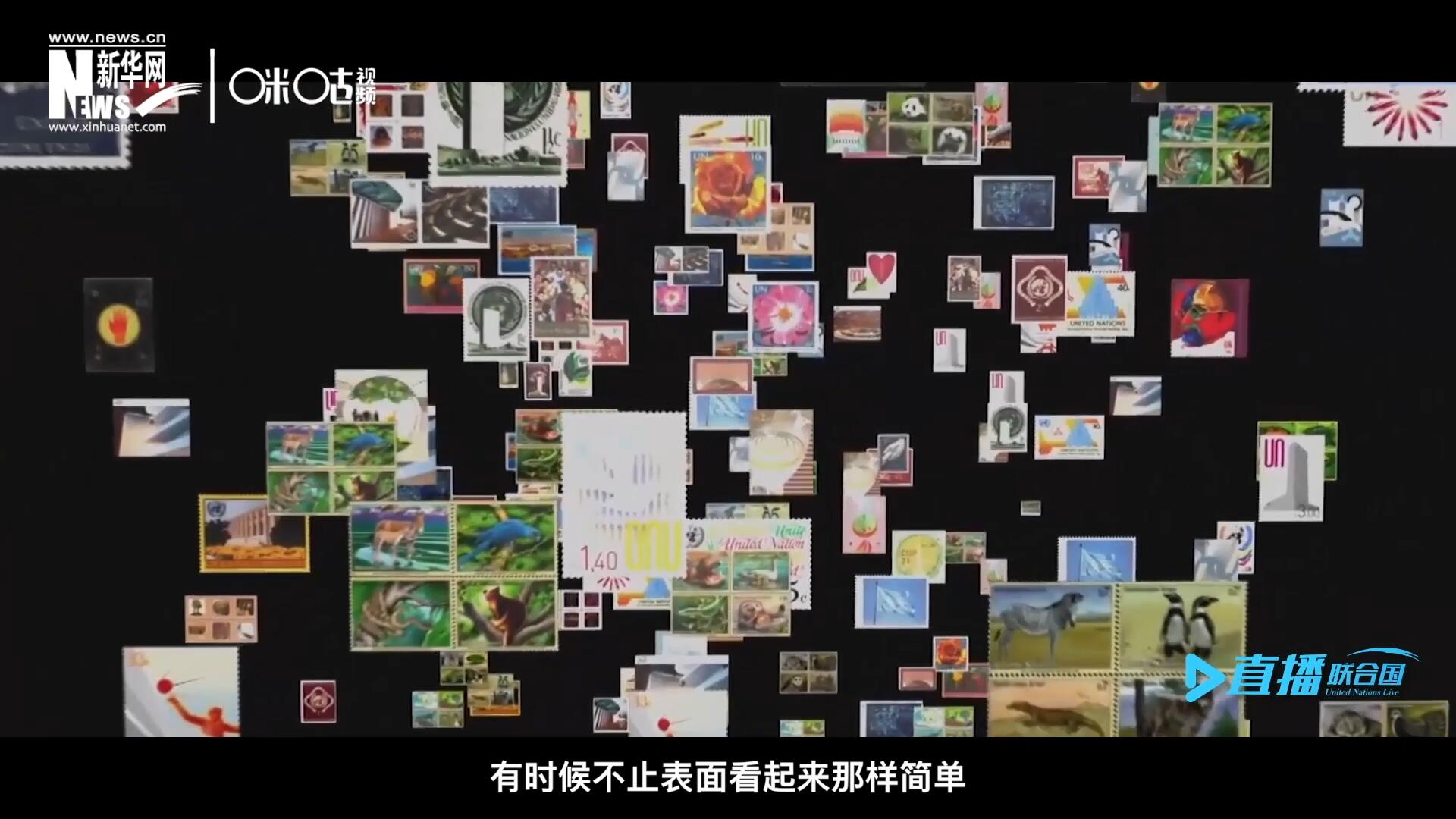 多元的環境，多元的文化，聯合國郵票所傳達的理念有時候不止表面看起來那樣簡單。