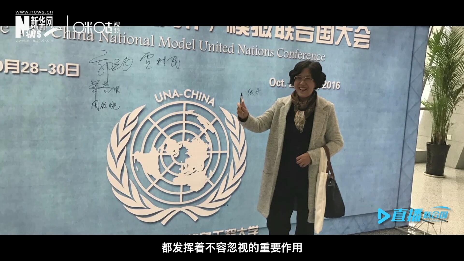 中國聯(lián)合國協(xié)會，是中國唯一一家以推動實(shí)現(xiàn)聯(lián)合國憲章宗旨和原則為宗旨的全國性非政府組織。