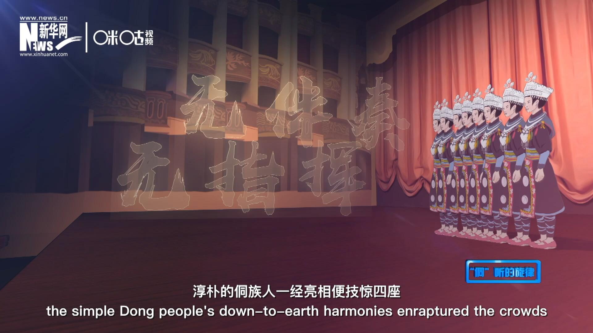 沒有伴奏、不需要指揮，淳樸的侗族人一經亮相便技驚四座，就連素以藝術欣賞水平而聞名于世的巴黎觀眾都為之傾倒。