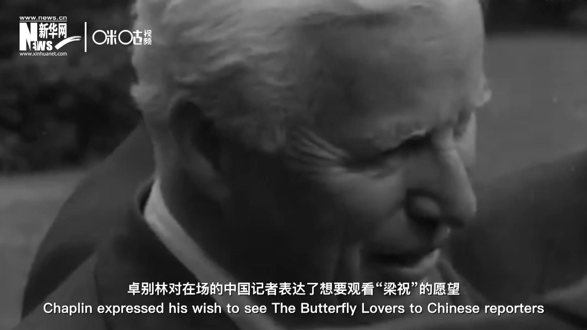 日內(nèi)瓦會議召開期間，國際和平獎恰好來到卓別林在瑞士的家中為他頒獎。儀式上，卓別林對在場的中國記者表達了想要觀看“梁祝”的愿望。