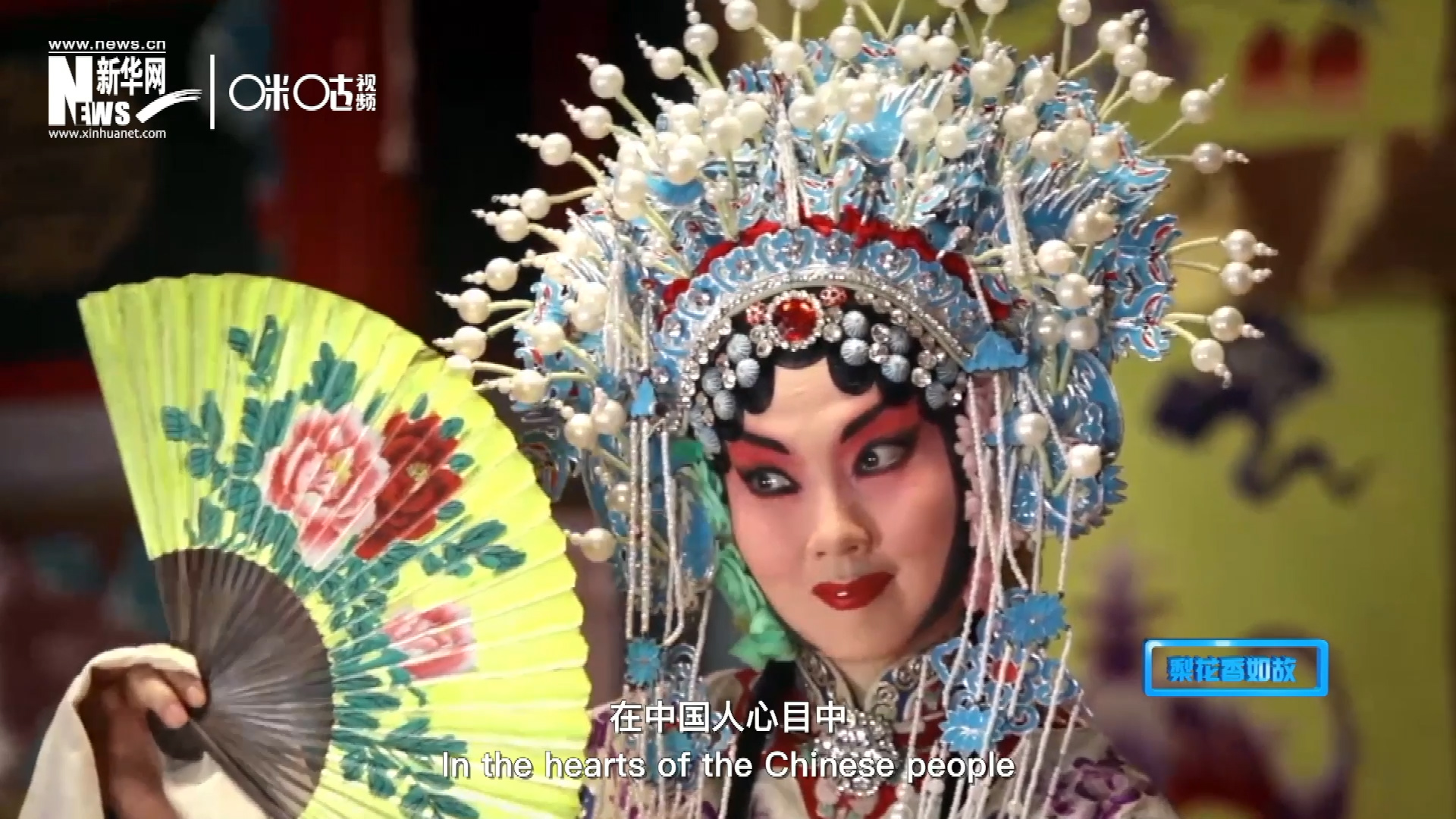 在中國人心目中，京劇是當之無愧的國粹；而在外國朋友看來，它則更像是一個極具東方美學的神秘夢境。