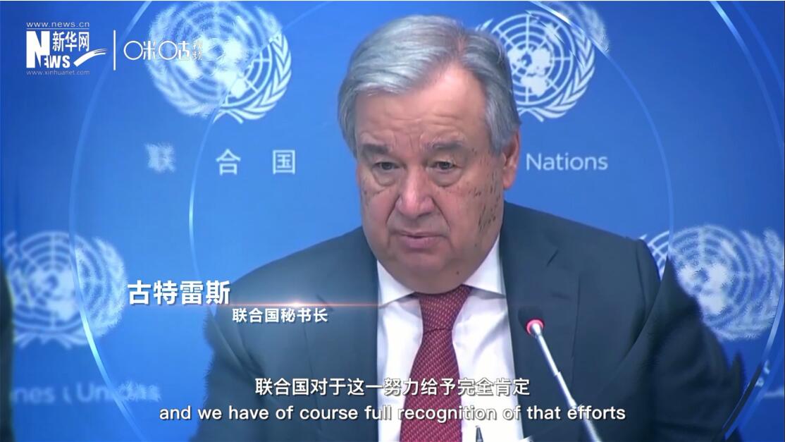 面對這場疫情，中國動員了巨大的資源和能力來加以應對，聯合國對于這一努力給予完全肯定。