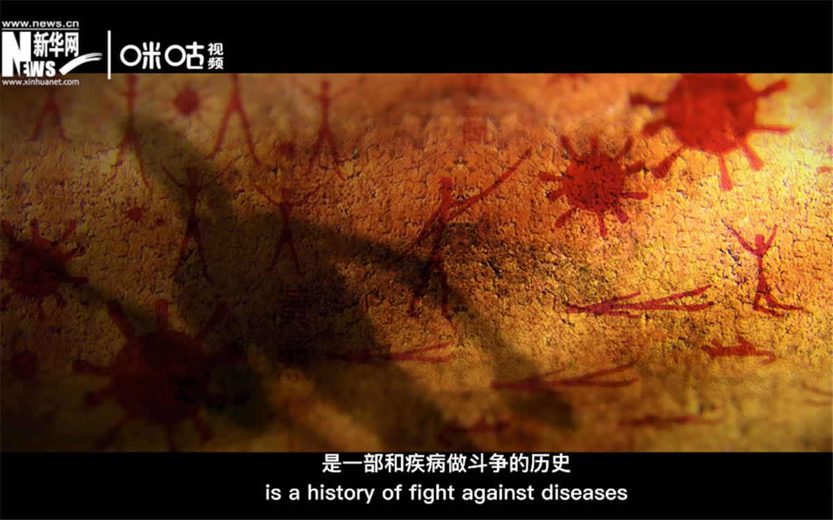人類的發(fā)展史，是一部和疾病做斗爭的歷史。