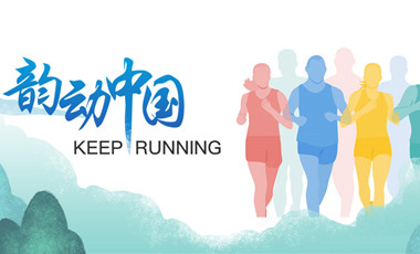 跑了這么久，還不知道自己的等級？新華網體育首款跑者服務類小程序上線